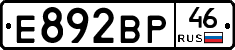 Е892ВР46 - 