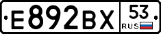 Е892ВХ53 - 