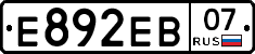 Е892ЕВ07 - 