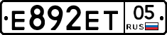 Е892ЕТ05 - 