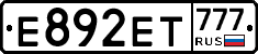 Е892ЕТ777 - 