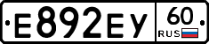 Е892ЕУ60 - 