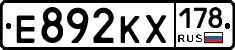 Е892КХ178 - 