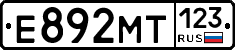 Е892МТ123 - 