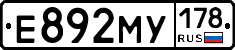 Е892МУ178 - 