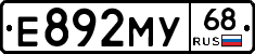 Е892МУ68 - 