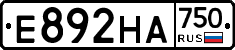 Е892НА750 - 
