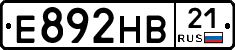 Е892НВ21 - 
