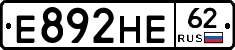 Е892НЕ62 - 