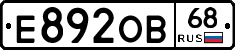Е892ОВ68 - 