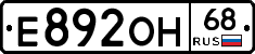 Е892ОН68 - 