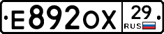 Е892ОХ29 - 