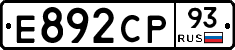 Е892СР93 - 