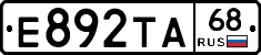 Е892ТА68 - 