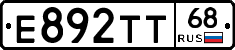 Е892ТТ68 - 