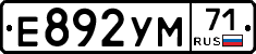 Е892УМ71 - 