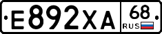 Е892ХА68 - 