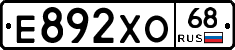 Е892ХО68 - 