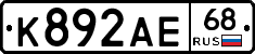 К892АЕ68 - 