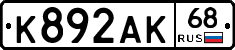 К892АК68 - 