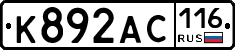 К892АС116 - 