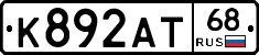 К892АТ68 - 