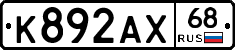К892АХ68 - 