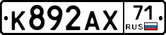 К892АХ71 - 