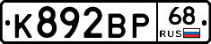 К892ВР68 - 