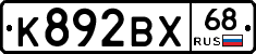 К892ВХ68 - 