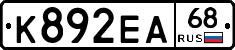 К892ЕА68 - 