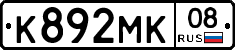 К892МК08 - 