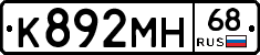 К892МН68 - 