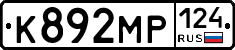 К892МР124 - 