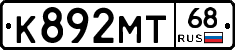 К892МТ68 - 