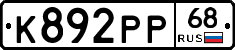 К892РР68 - 