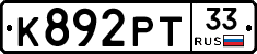 К892РТ33 - 