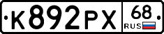 К892РХ68 - 