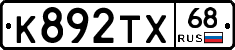К892ТХ68 - 