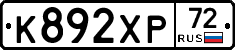 К892ХР72 - 