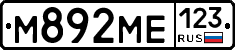 М892МЕ123 - 