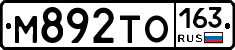 М892ТО163 - 