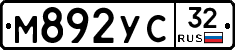 М892УС32 - 
