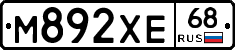 М892ХЕ68 - 