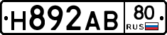 Н892АВ80 - 