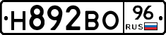 Н892ВО96 - 