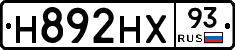 Н892НХ93 - 