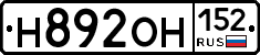 Н892ОН152 - 