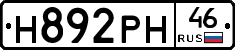 Н892РН46 - 