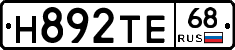 Н892ТЕ68 - 